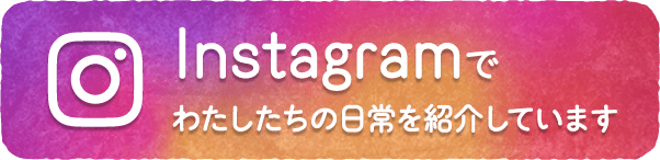訪看ケアふくおかインスタグラムアカウントへ